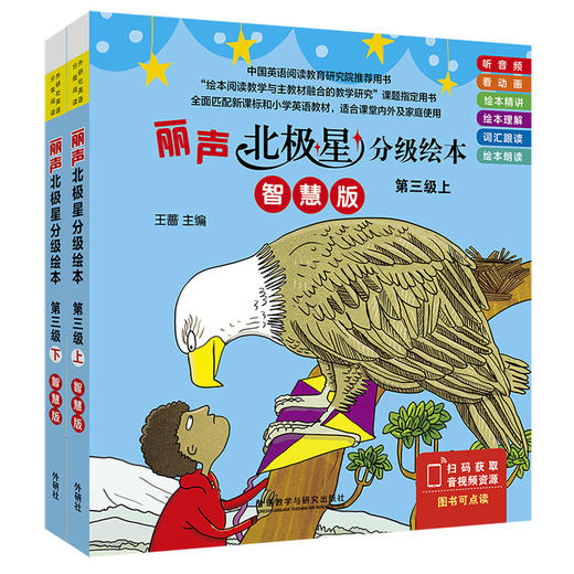 丽声北极星分级绘本(智慧版)套装 商品图2