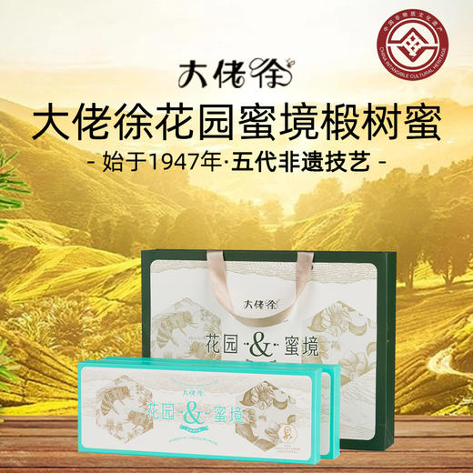 【包邮】大佬徐成熟椴树蜜 花园蜜境2条装 0添加 未检出蔗糖 0脂肪  小蜜蜂自酿成熟蜜 商品图0