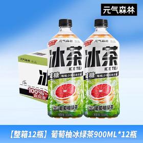 元气森林 大冰茶 葡萄柚绿茶 900ml*12瓶