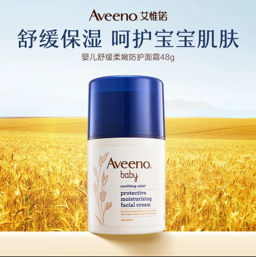 艾惟诺•婴儿舒缓柔嫩防护保湿面霜
48g 商品图0