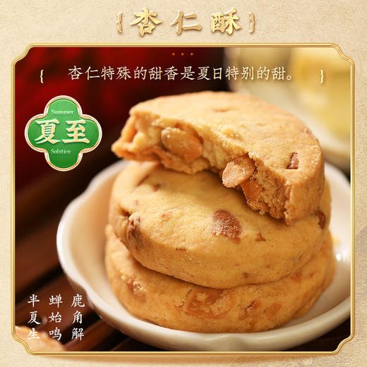 【中华老字号】沈大成夏长礼盒 155g 商品图3