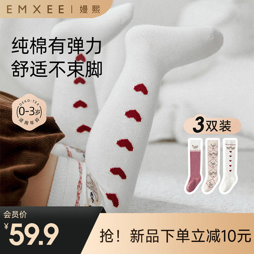 【母婴服配】嫚熙婴儿袜子春秋款新生宝宝过膝长筒袜 商品图0