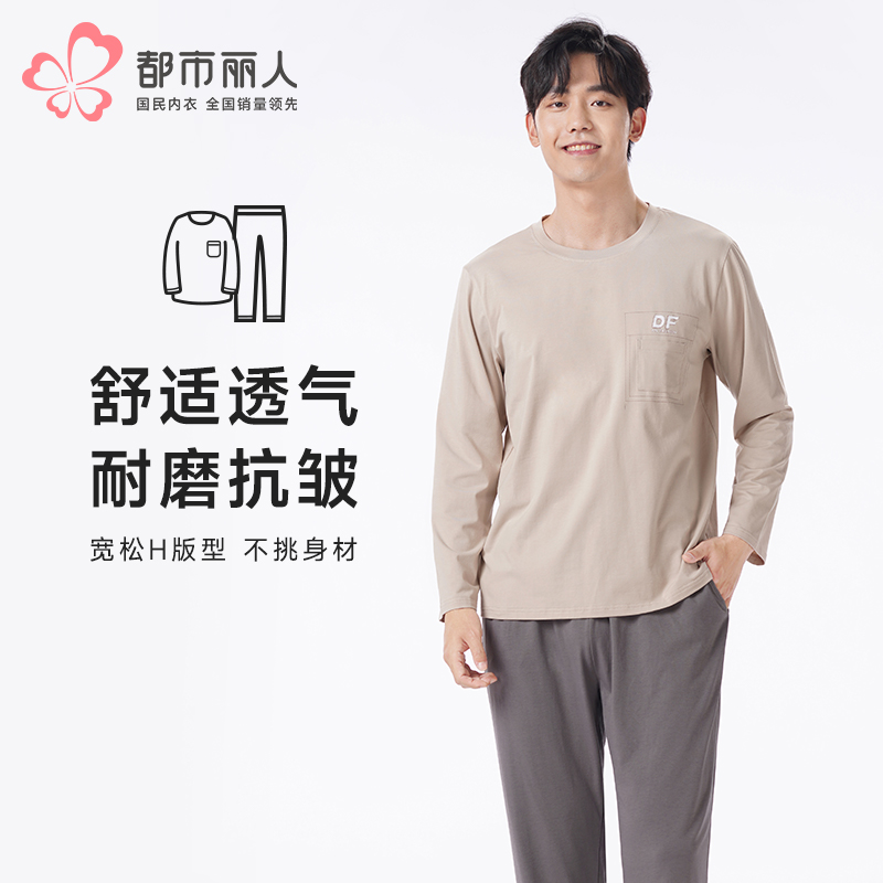 都市丽人都市锋尚睡衣生活家居长袖26支TC65/35单面薄男士棉质套装FHT2D3