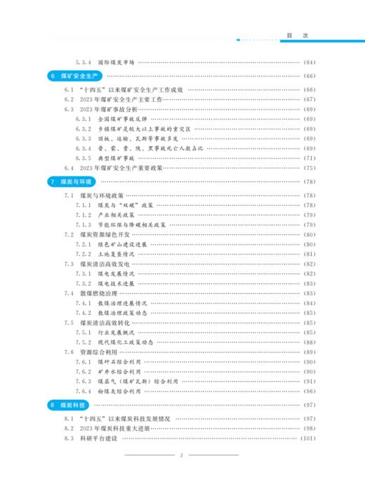 中国煤炭发展报告2024 商品图3