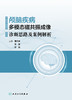 颅脑疾病多模态磁共振成像诊断思路及案例解析 2024年7月其它教材 商品缩略图1