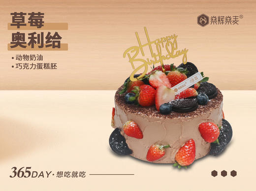 动物奶油 草莓奥利给蛋糕 [6~8英寸 3~8人食用] 商品图0