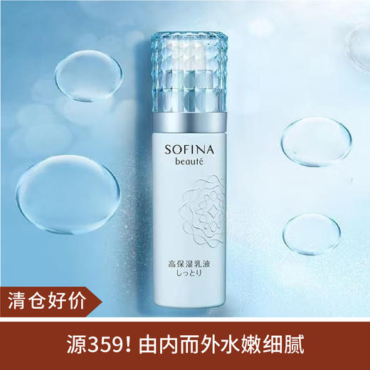【清仓好价】日本SOFINA芯美颜保湿乳液60g（效期至25.12） 商品图0