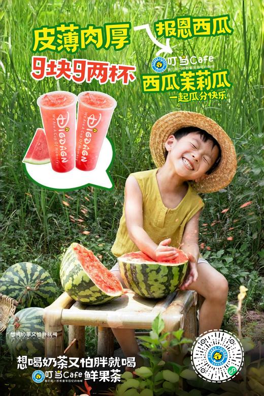 卡劵【暑期限时福利】9.9抢2杯西瓜茉莉瓜-清爽无敌-想喝奶茶又怕胖就喝叮当鲜果茶18日起用 商品图1
