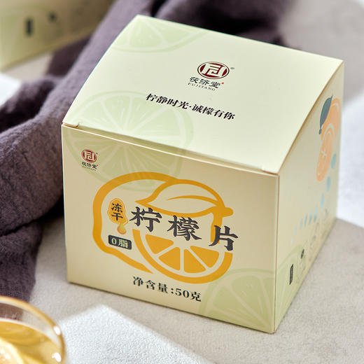 茯济堂 冻干柠檬片 50克/盒 多彩多VC 商品图4