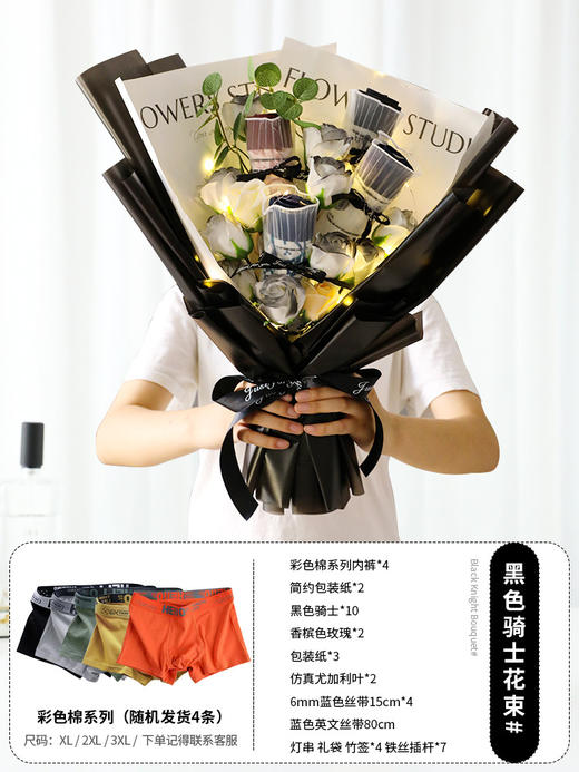 【七夕情人节送男生礼物】男朋友七夕礼品创意 送老公实用内裤花束 520情人节 商品图13