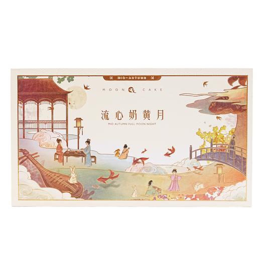 流心奶黄月饼礼盒【预售8月1日陆续发货】 商品图0