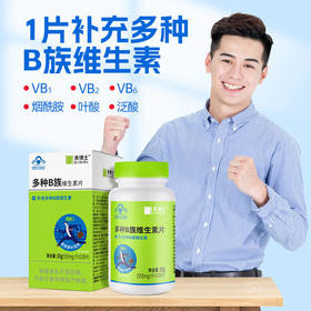 禾博士多种b族维生素片复合维生素B族片b1 b2 b6