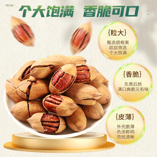 阿明 碧根果（罐）218g*2 商品图4