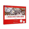 工程设计图学基础习题集（第二版） 商品缩略图0