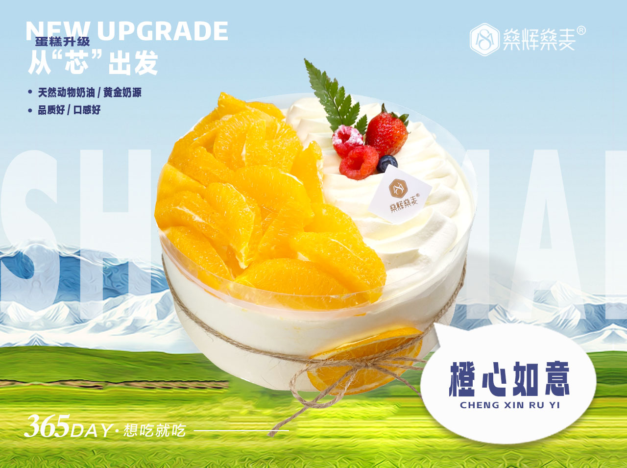 动物奶油 橙心如意蛋糕 [8英寸 6~8人食用]