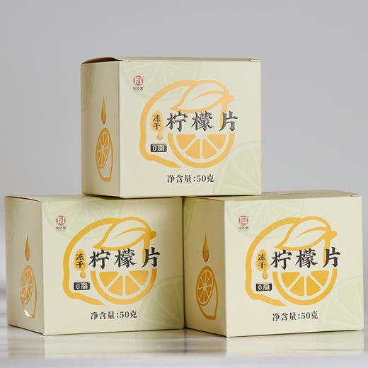 茯济堂 冻干柠檬片 50克/盒 多彩多VC 商品图3
