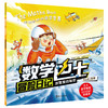 数学巴士·冒险日记 商品缩略图2