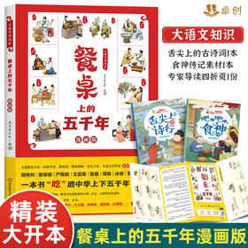 餐桌上的五千年 漫画版（礼盒装）