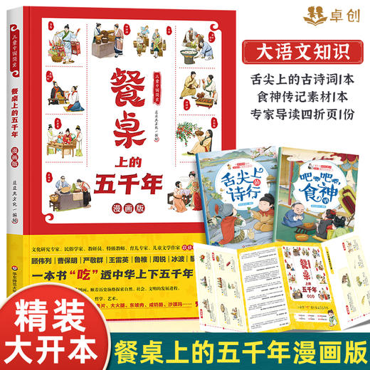 餐桌上的五千年 漫画版（礼盒装） 商品图0