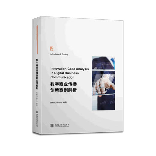 数字商业传播创新案例解析 商品图0