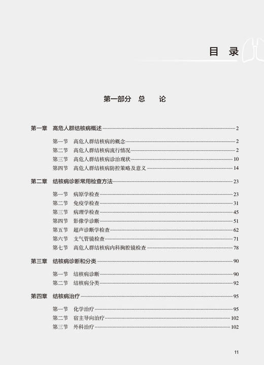 高危人群结核病 邓国防 卢洪洲 高危人群结核病基础疾病相关知识临床诊断特点治疗原则 临床典型病例 人民卫生出版社9787117363990 商品图2