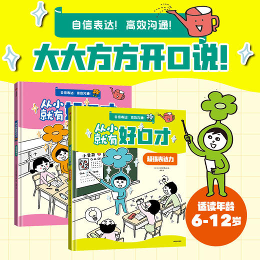 从小就有好口才（全2册） 商品图0