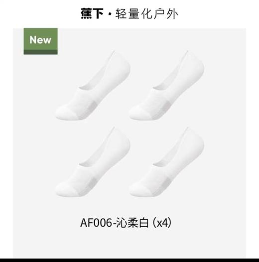 【8折】6楼蕉下女士透气不掉跟深口船袜AF00624吊牌价49  折后价39.20 商品图3