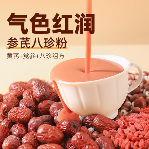 【买2送1】谷生堂参芪八珍粉补枸杞气血疲劳睡不好黄芪红枣葛根中式古方冲饮易冲泡 商品图0
