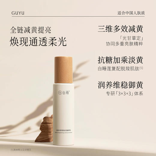 【会员日常】谷雨光果甘草雪肌柔光精萃乳100ml 补水保湿护肤品提亮乳液保湿乳 商品图3