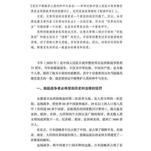 《世界向何处去》 商品图7