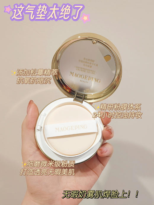 毛戈平星耀锁妆气垫 瑕疵皮本命气垫  14g 商品图6
