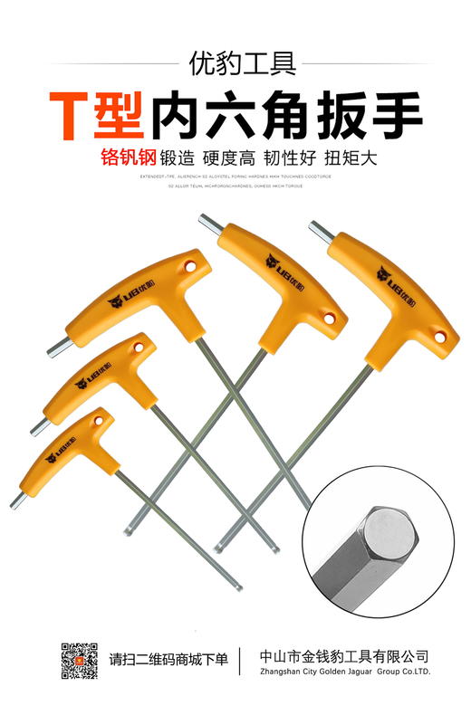 优豹T型内六角扳手 商品图1