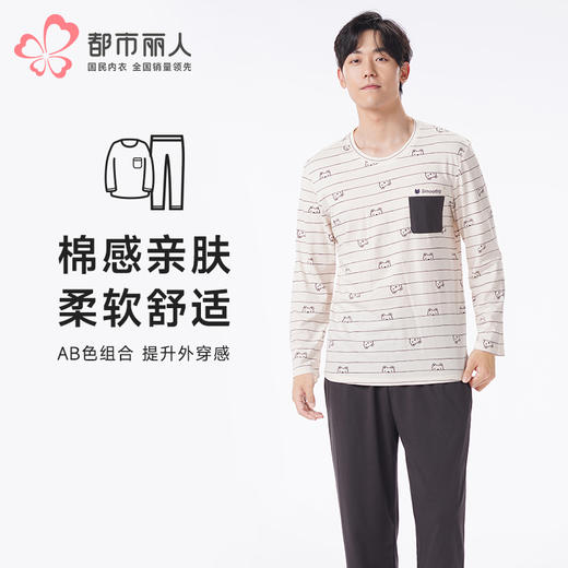 都市丽人都市锋尚睡衣亲情蜜语长袖26支CVC单面薄男士棉质套装FHT0C3 商品图0