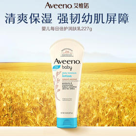 艾惟诺•美国艾维诺天然燕麦舒缓婴儿保湿霜润肤乳227g