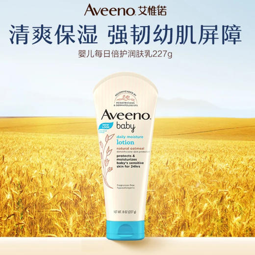 艾惟诺•美国艾维诺天然燕麦舒缓婴儿保湿霜润肤乳227g 商品图0