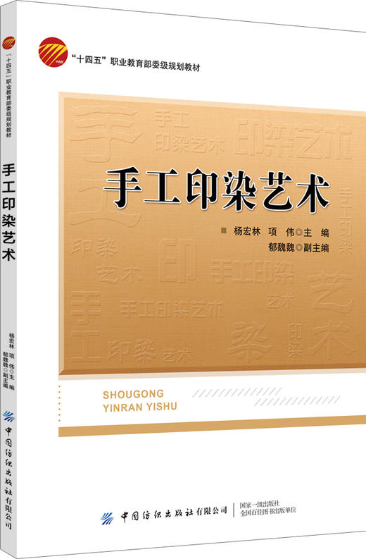 手工印染艺术 商品图0