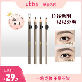 【拉线免削 根根分明】ukiss悠珂思一拉成型免削眉笔