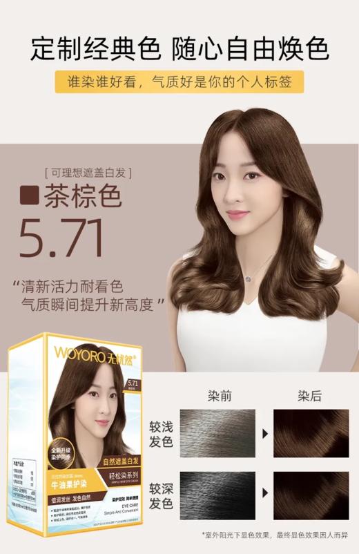 无忧然染发霜（牛油果护染 ）茶棕色5.71八袋装-6870 商品图3