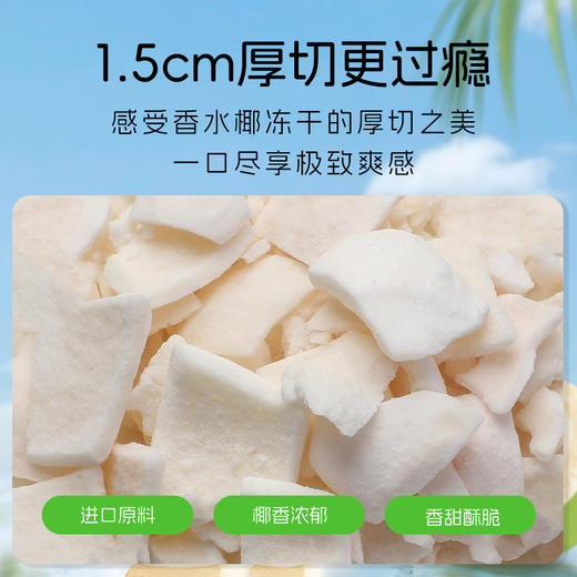 【鲜椰本味】酷可椰 冻干小泰椰 30g/袋  泰国国宝级香椰，1.5cm厚切；配料干净，非油炸，非膨化；冻干锁鲜 商品图1
