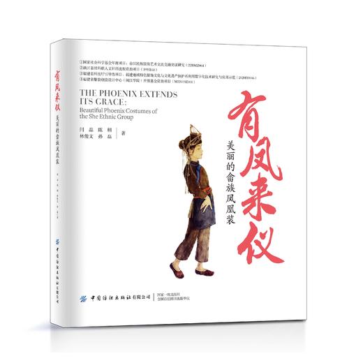 有凤来仪——美丽的畲族凤凰装 商品图0