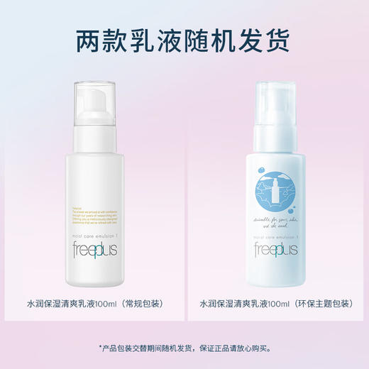 芙丽芳丝(Freeplus)水润保湿乳液 100ml 商品图3