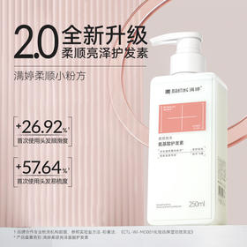 满婷柔顺亮泽氨基酸护发素(1+1)250ml