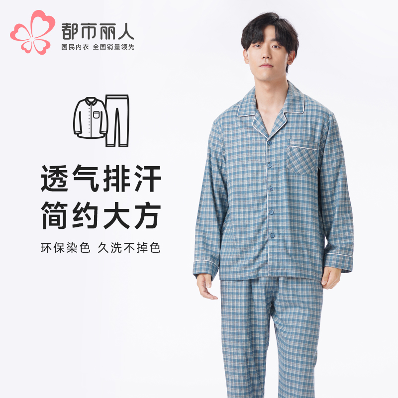 都市丽人都市锋尚睡衣亲情蜜语长袖梭织磨毛色织格薄男士梭织棉套装FHT0B7