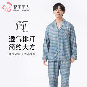都市丽人都市锋尚睡衣亲情蜜语长袖梭织磨毛色织格薄男士梭织棉套装FHT0B7