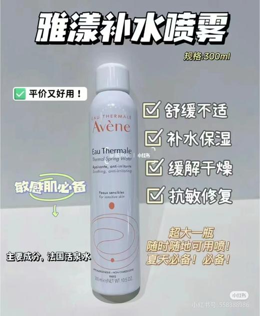 雅漾喷雾300毫升 （80620712 商品编码：05675185） 商品图1