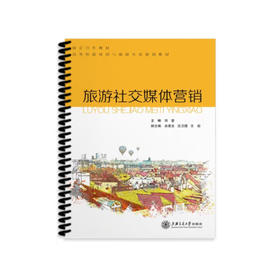 旅游社交媒体营销