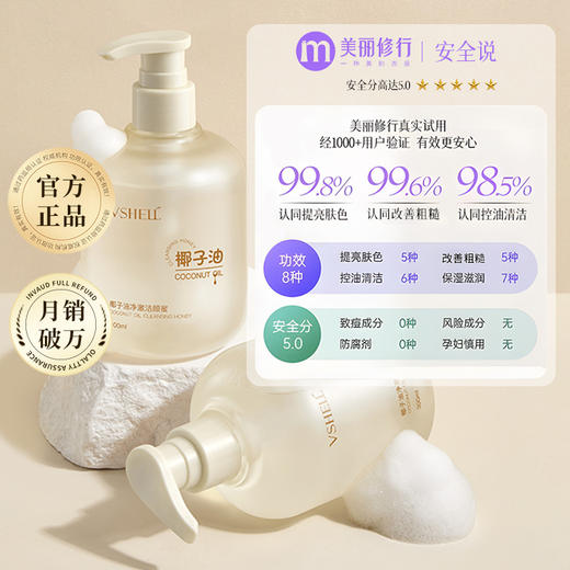 植贝椰子油净澈洁颜蜜300ml 商品图2
