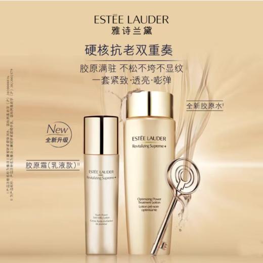 ESTEE LAUDER雅诗兰黛 智妍精华水乳套（智妍乳液100ml+智妍胶原水200ml） 商品图1