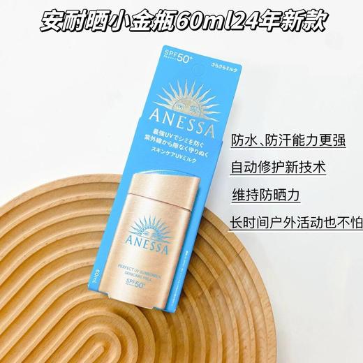 【新款】安耐晒防晒霜 60g 商品图0
