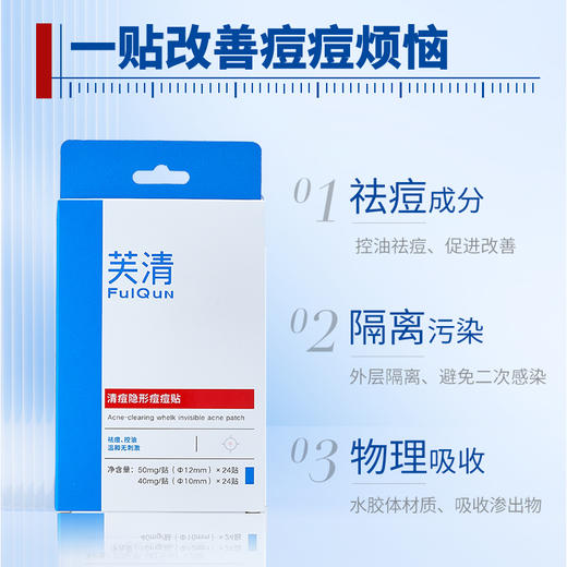 芙清 清痘隐形痘痘贴(0.05g*24+0.04g*24） 商品图0